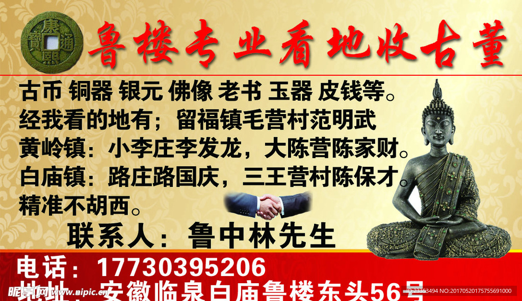 看地收古董收字畫錢幣