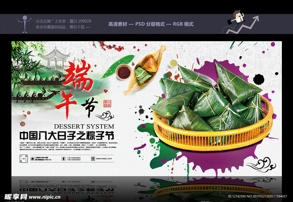 端午节banner 粽子广告