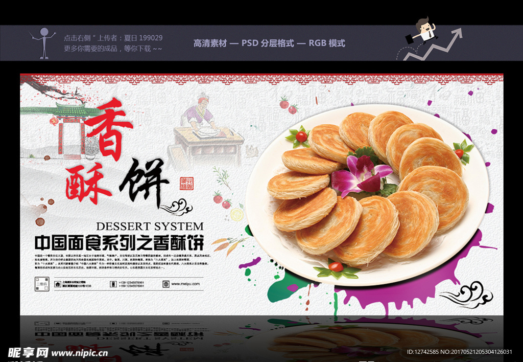 香酥饼banner 美食广告