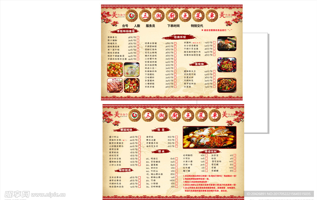 菜單價(jià)目表