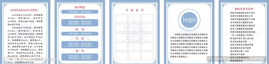校園文化展板