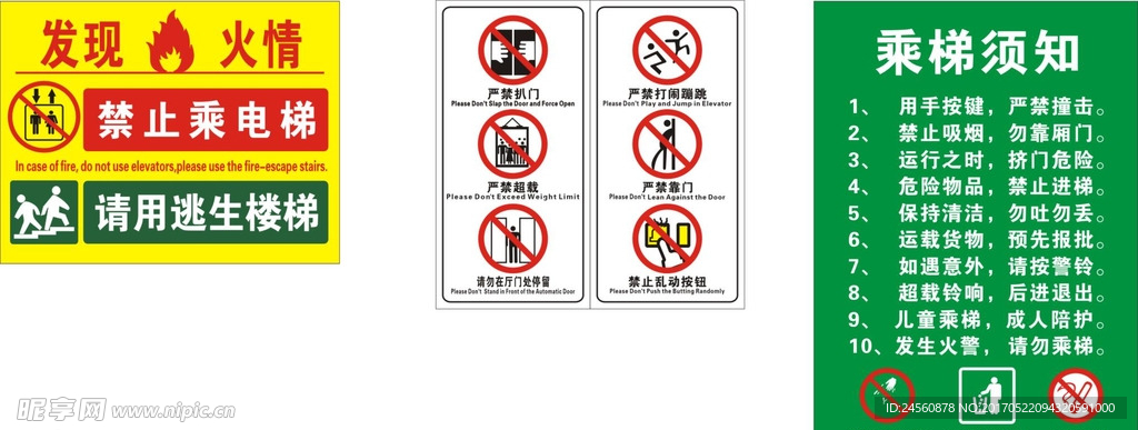 电梯乘坐安全标示