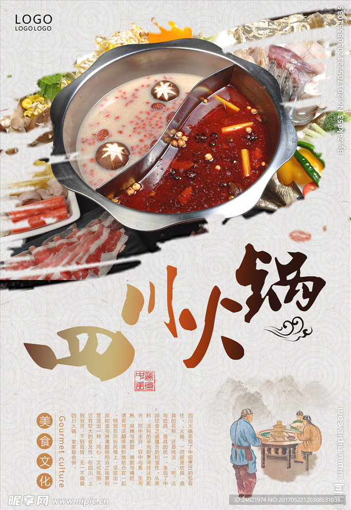 创意中国风火锅美食海报