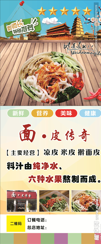面皮展架