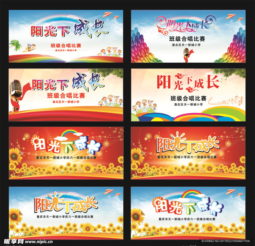 陽光下成長