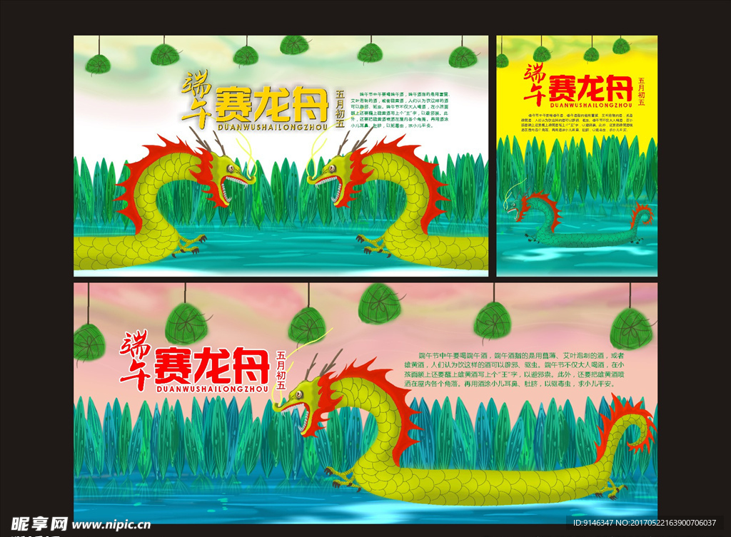 端午節賽龍舟
