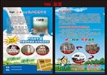 鮮牛奶宣傳單