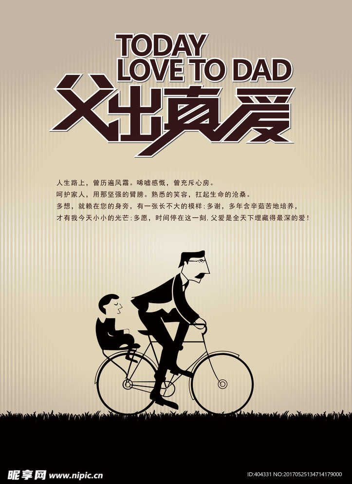 父親節(jié)海報(bào)