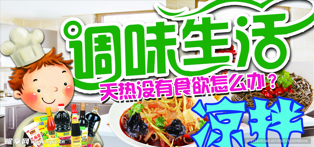 涼拌