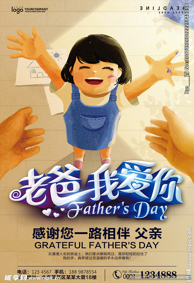 父親節