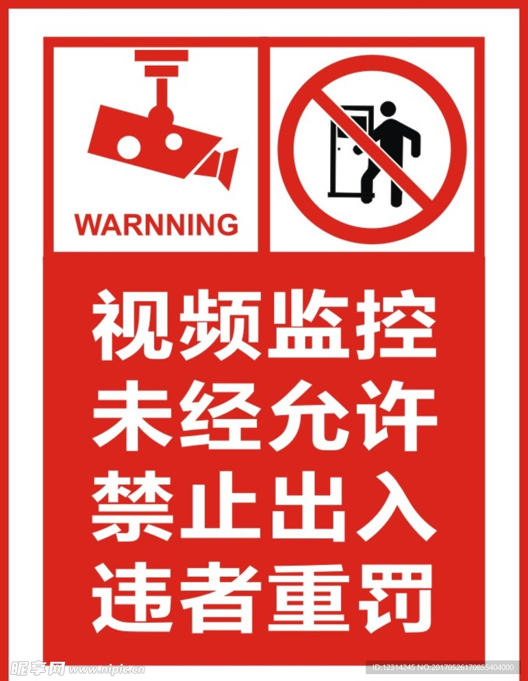 視頻監(jiān)控未經(jīng)允許禁止出入