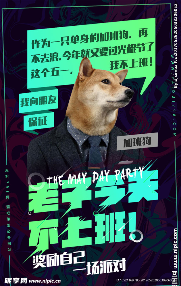 狗頭 海報(bào)