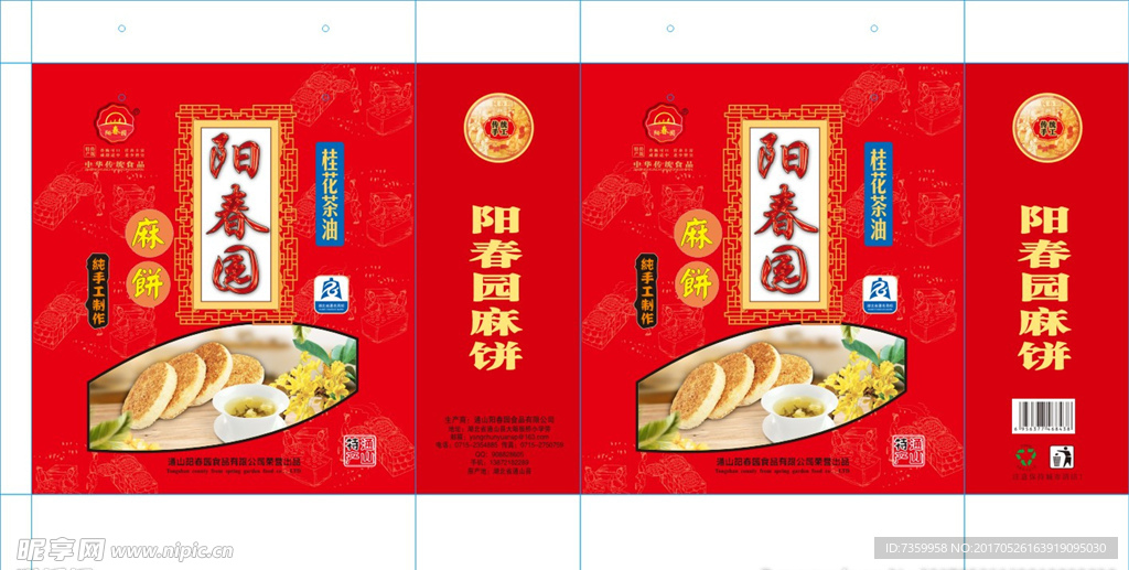 月餅 手提袋 禮盒 套裝