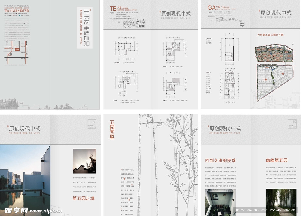 现代中式古典两折画册房地产