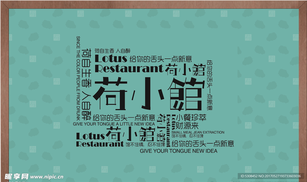 荷小館文化墻