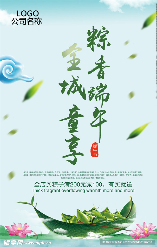 端午節(jié)