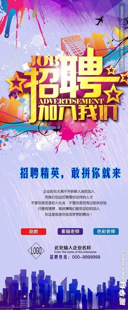招聘