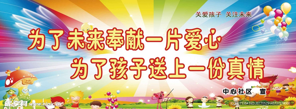 未成年人教育  未成年人宣傳