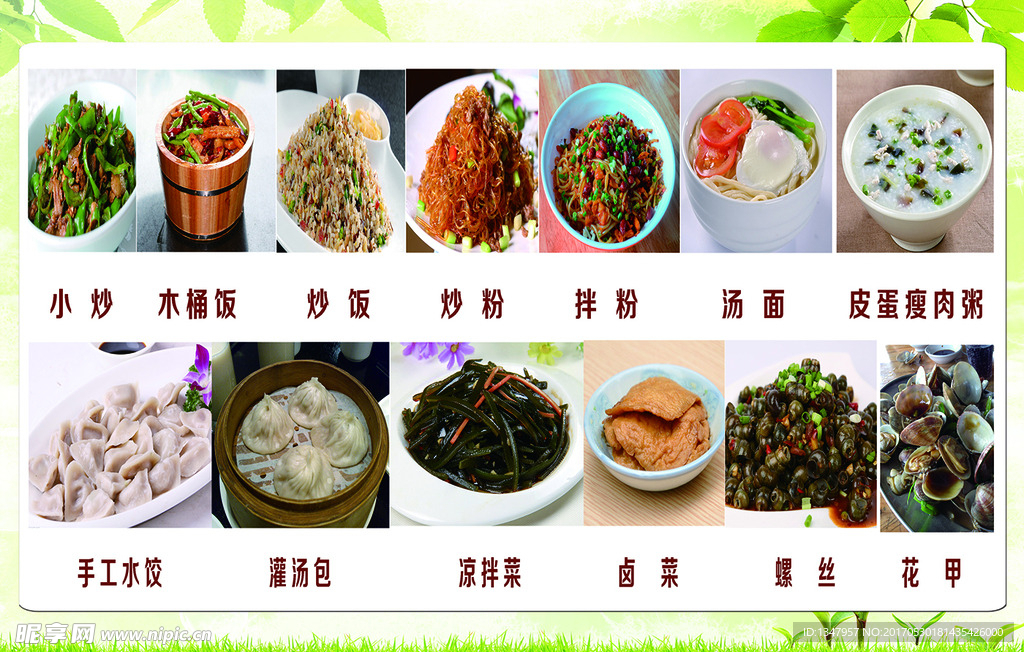 小吃菜單炒菜
