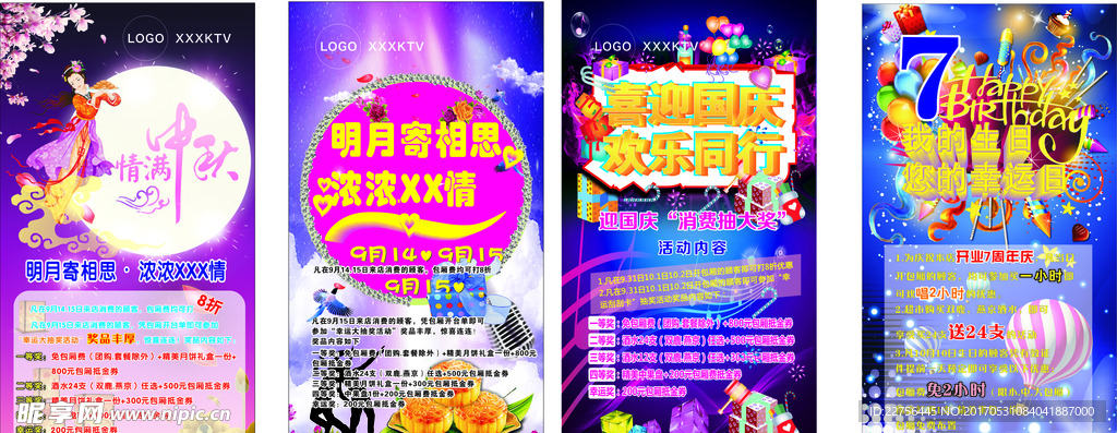 國慶中秋周年慶展架海報