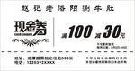 現金券