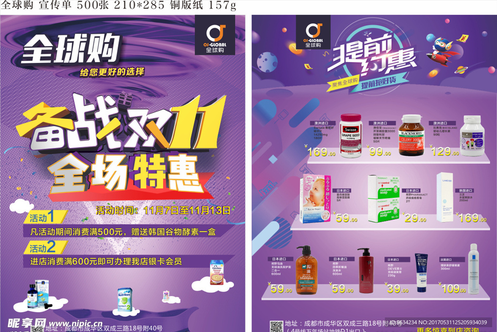 雙十一宣傳單