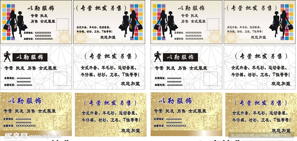 服裝名片