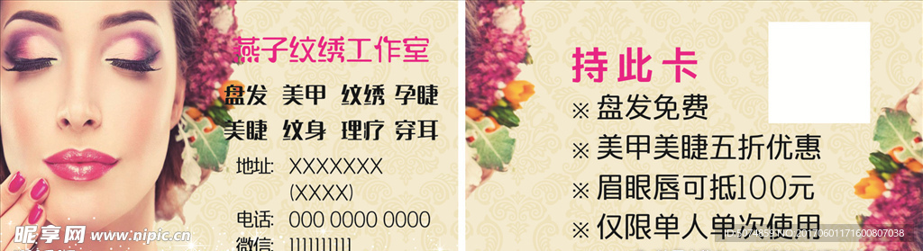 紋繡名片