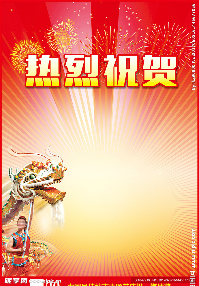 熱烈祝賀底圖