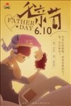 父亲节节日海报设计