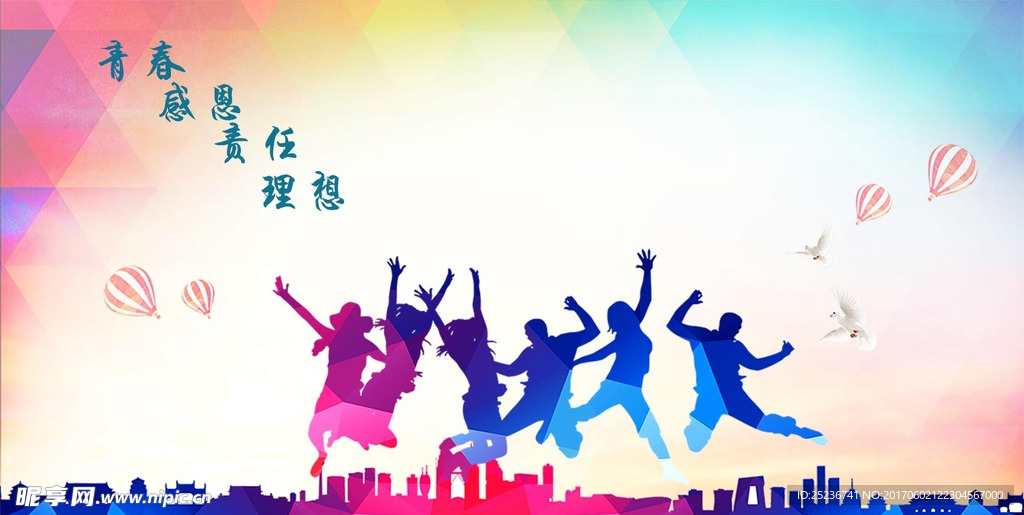 青春活力