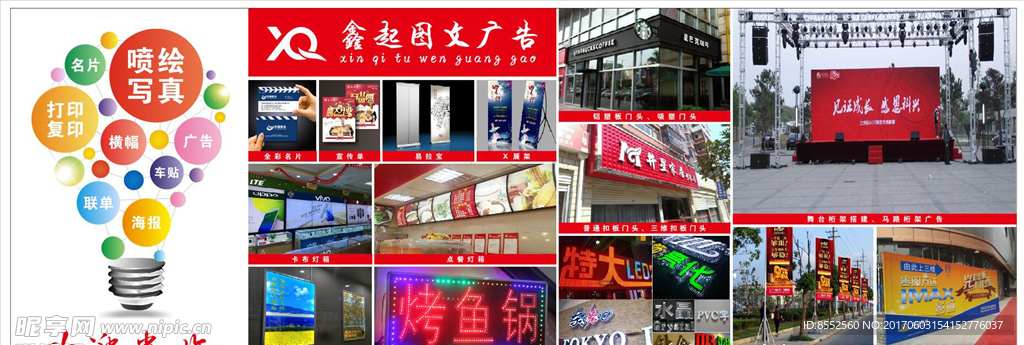 图文广告店业务展示广告