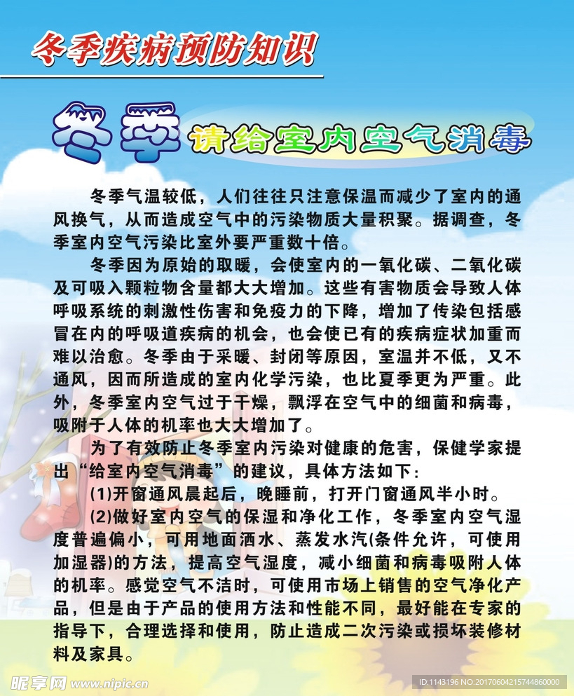 疾病预防宣传栏