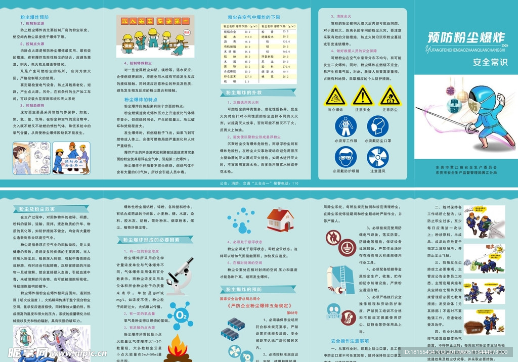 预防粉尘爆炸安全常识折页