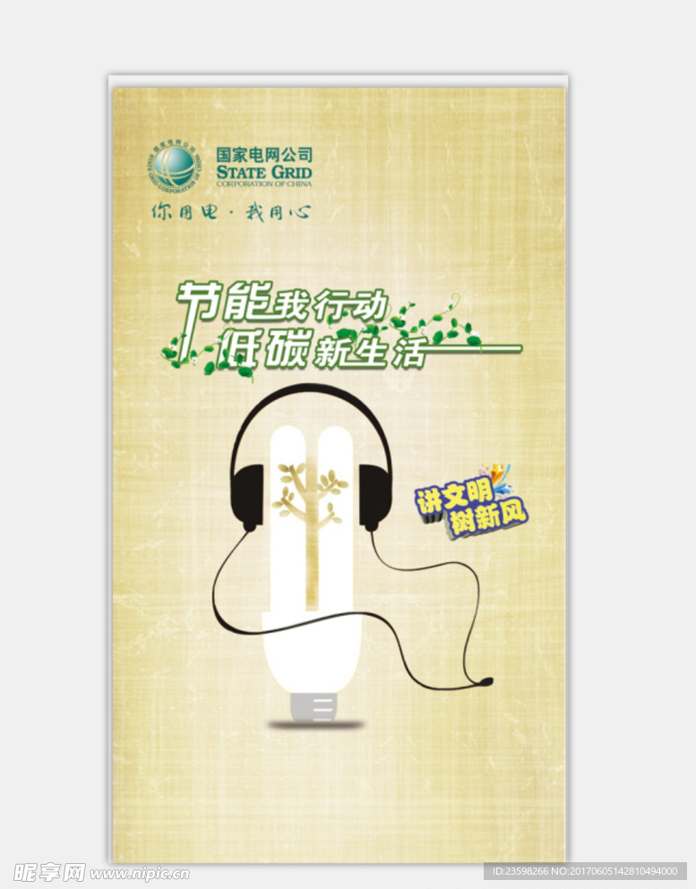 節能