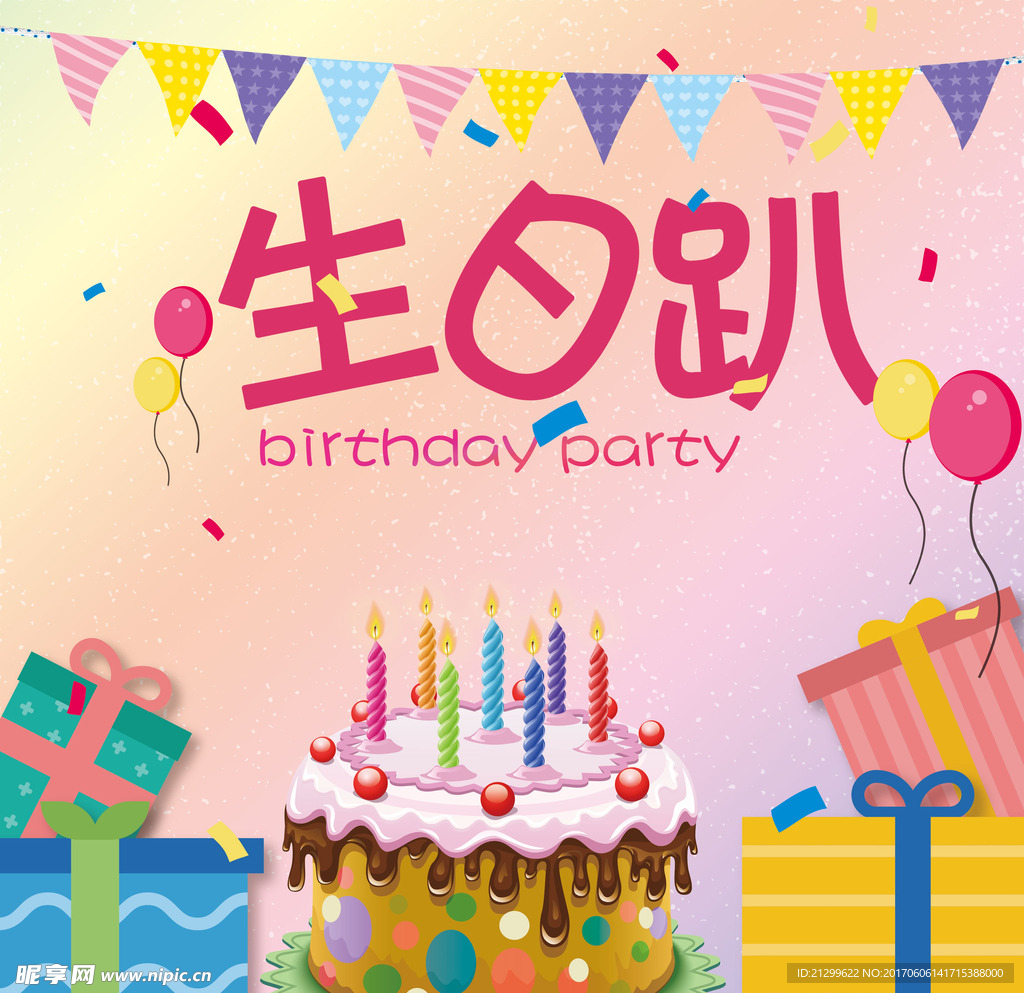 生日背景