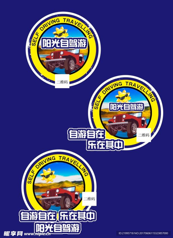陽光自駕游標識