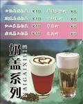 奶茶系列价目表 海报