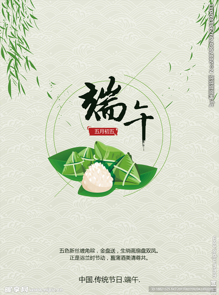 端午節(jié)海報