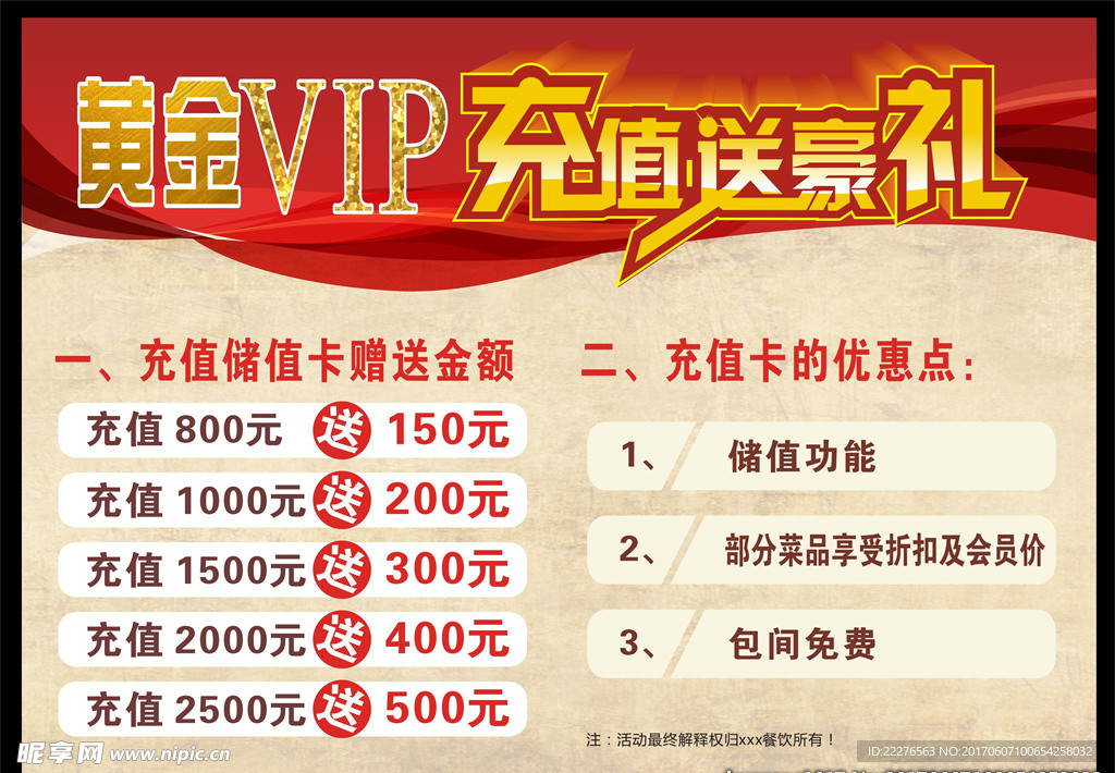 充值送 vip 海報(bào) 單頁