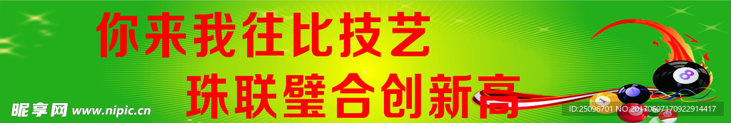 臺球
