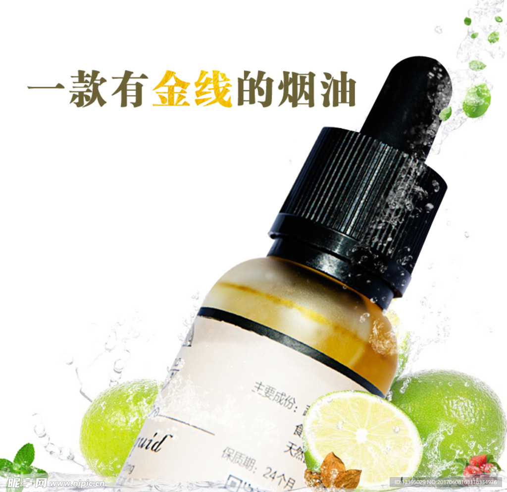 電子煙油淘寶主圖