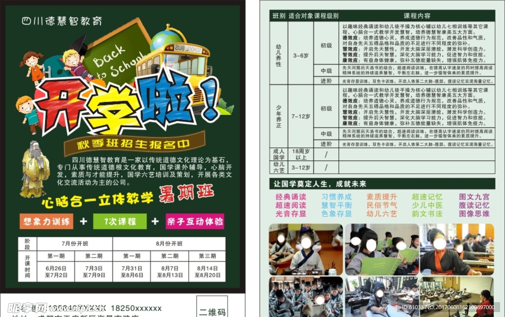 暑期班DM單
