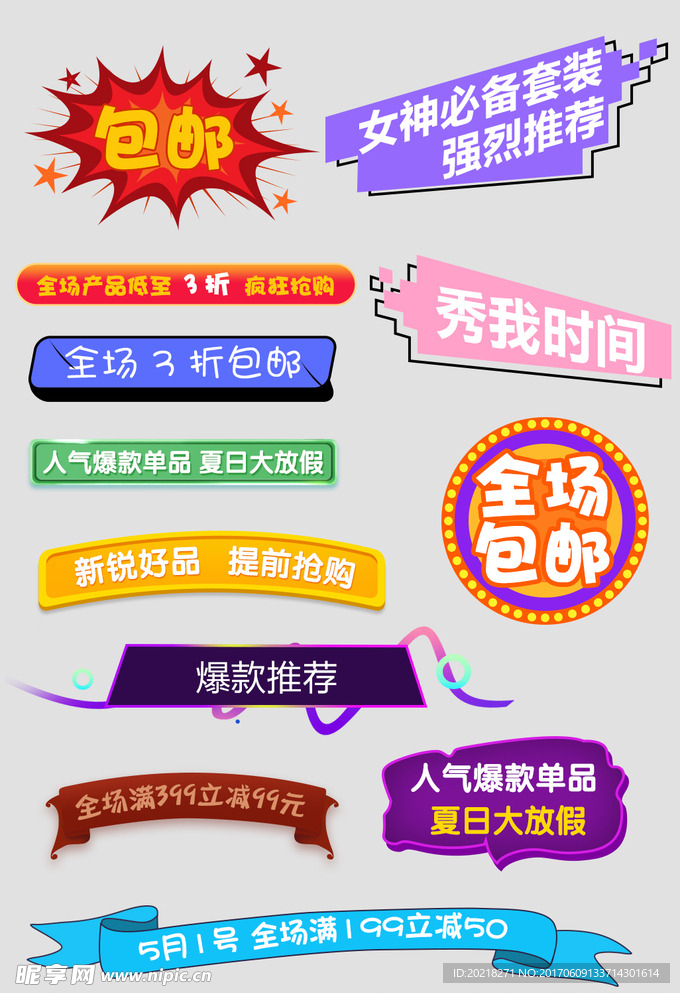 促銷標貼