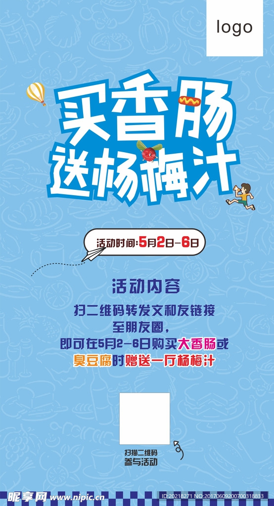 香腸 楊梅
