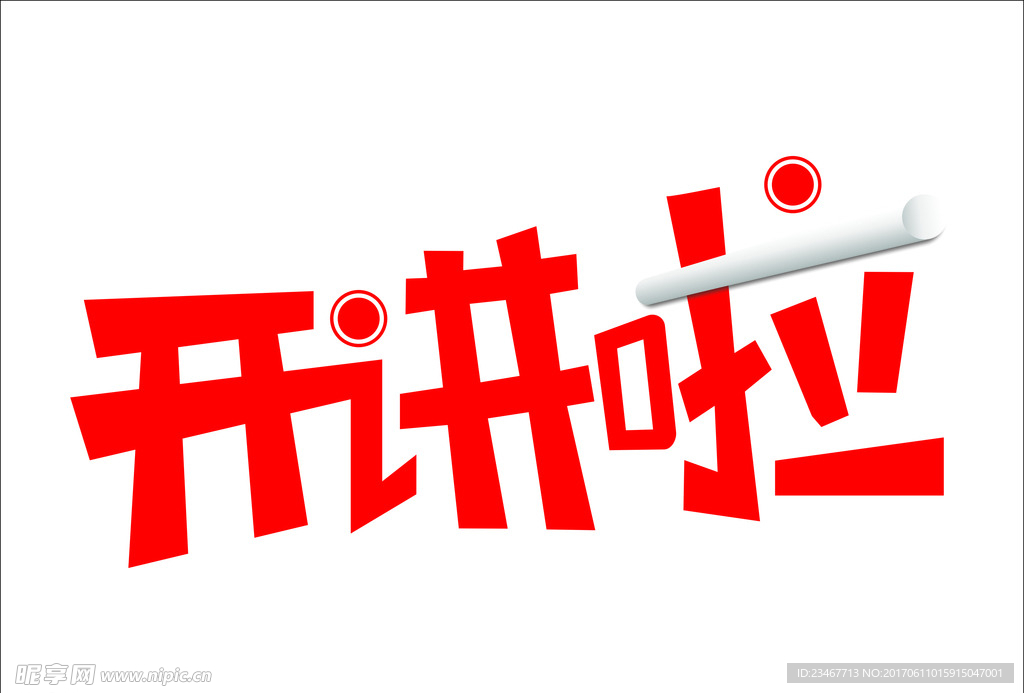 開講啦