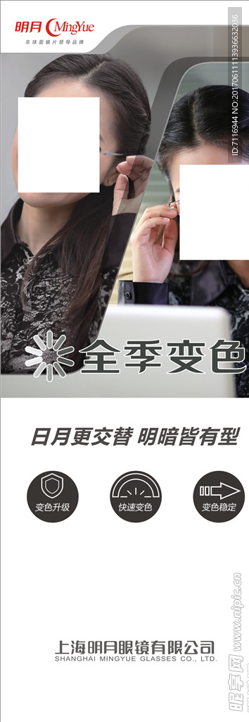 明月眼鏡海報