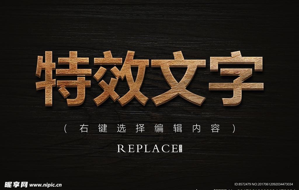 木紋特效字