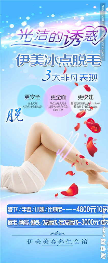脫毛