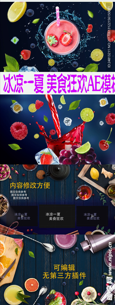 冰涼一夏 美食狂歡AE模板